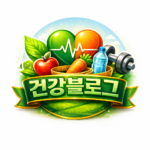 건강 블로그 로고